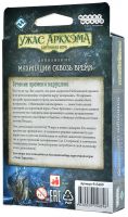 Ужас Аркхэма. Карточная игра: Махинации сквозь время