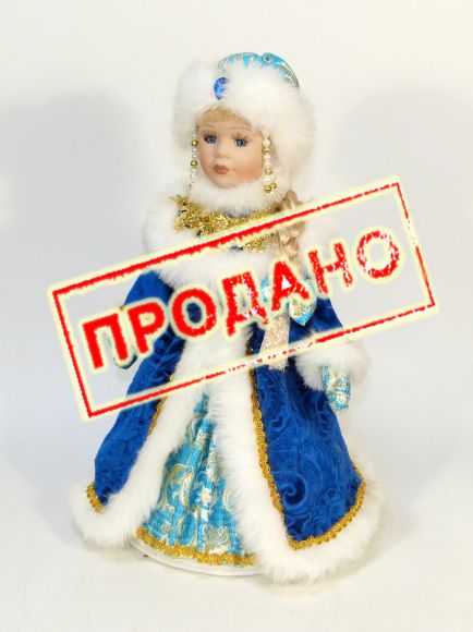 Снегурочка Сказочная 800 грамм