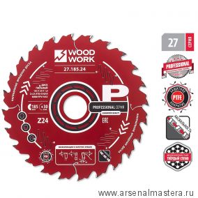 Новинка! Пильный диск 185 x 30 x 1,8 / 1,1 A 18 гр ATB плюс 8 гр SHEAR Z 24 Woodwork 27.185.24