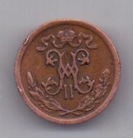 1/2 копейки 1908 года XF Редкий год