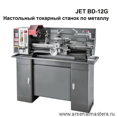 Настольный токарный станок по металлу с тумбой профессиональный BD-12G  230 В 1,1 кВт JET 50000913M