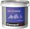Краска для Потолков Alpa Element IP-1 5л Белая, Матовая, Акриловая.