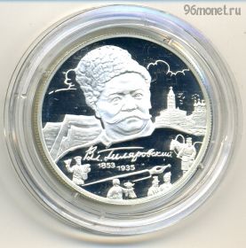 Экстра! 2 рубля 2003 ммд Гиляровский