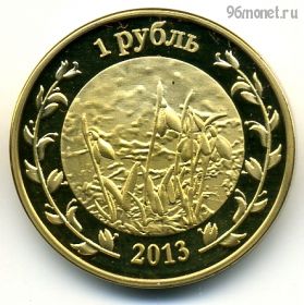 Россия Адыгея 1 рубль 2013