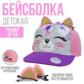 Кепка детская «Киса» р-р. 52 см МИКС