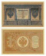 1 рубль НИКОЛАЙ 2 - 1898 год. UNC ПРЕСС Oz