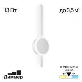 Бра Светодиодное с Выключателем Citilux Стиг CL203300 Белое / Ситилюкс.
