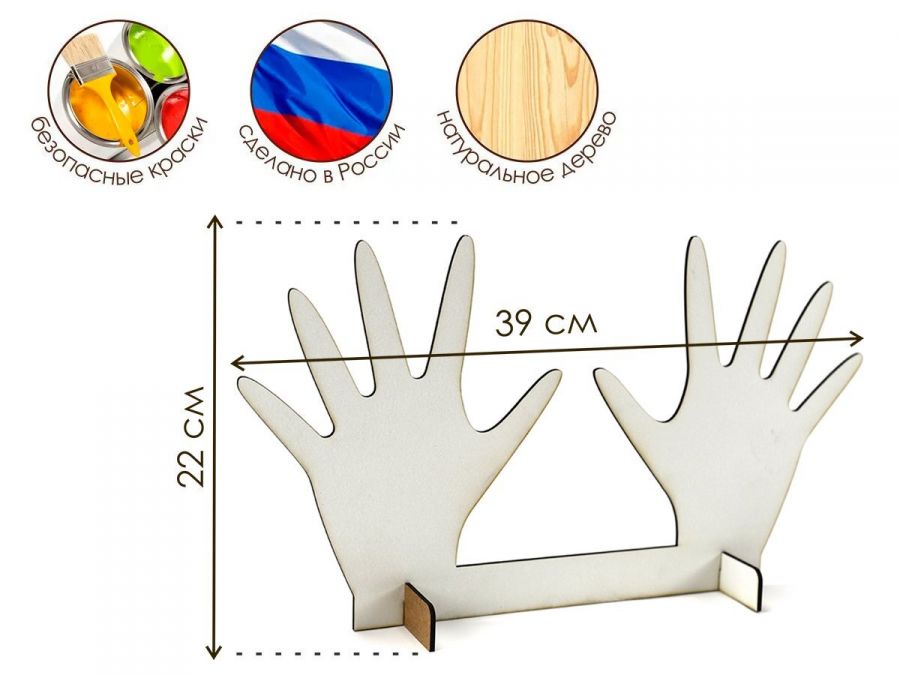Подставка для пальчикового театра "Ручки"