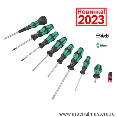 Новинка 2023! Набор 9 предметов ОТВЕРТКИ 9527 Kraftform Ball - Grip Set 1 Phillips - Recess, TORX и прямой шлиц, для крепежа WERA WE-05134028001