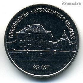 Приднестровье 1 рубль 2023