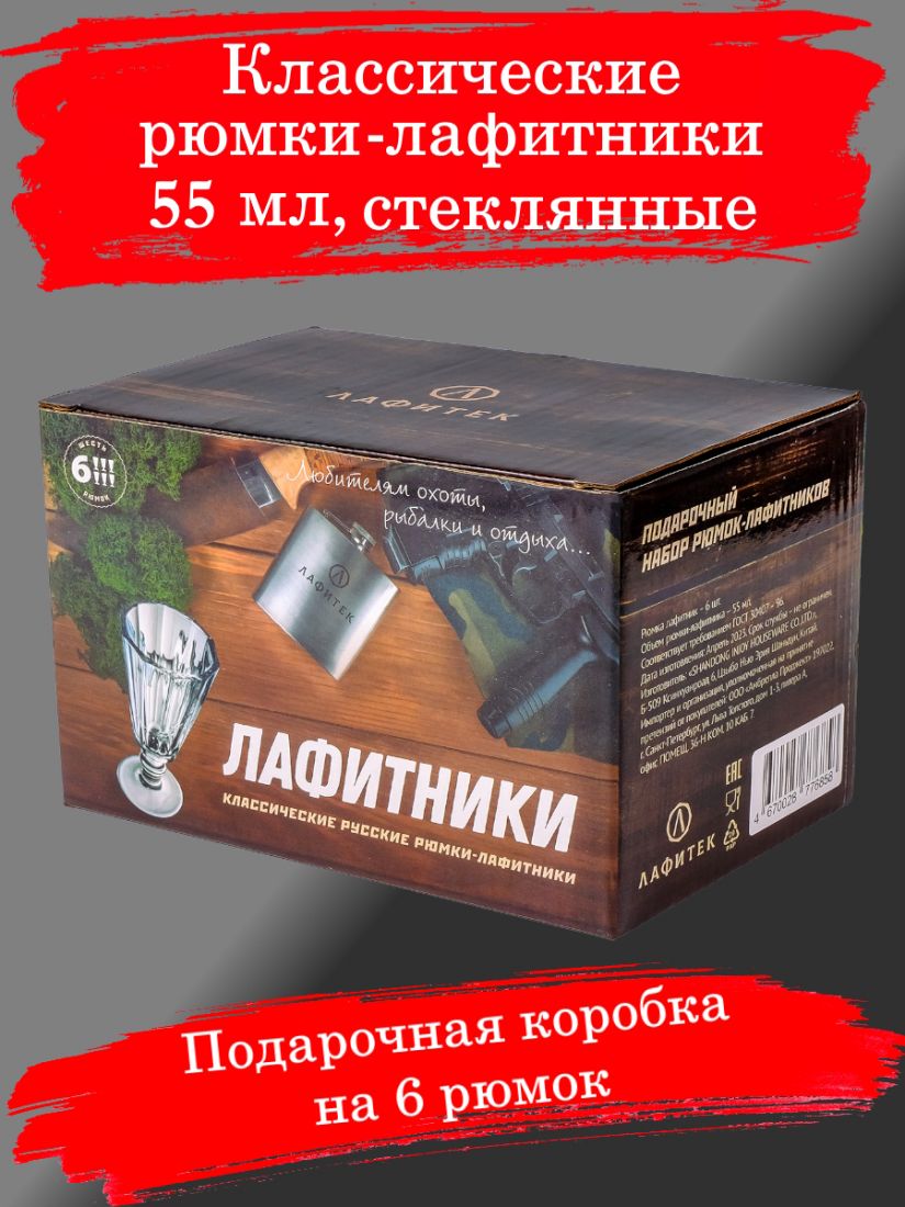 Рюмка-лафитник 50 мл, 6 шт, стекло (коробка Охота)