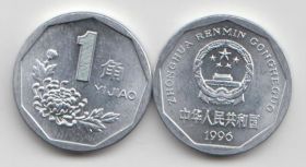 Китай 1 цзяо 1991-2000 UNC