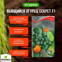 Семена Вьющийся огурец Секрет 0,1гр