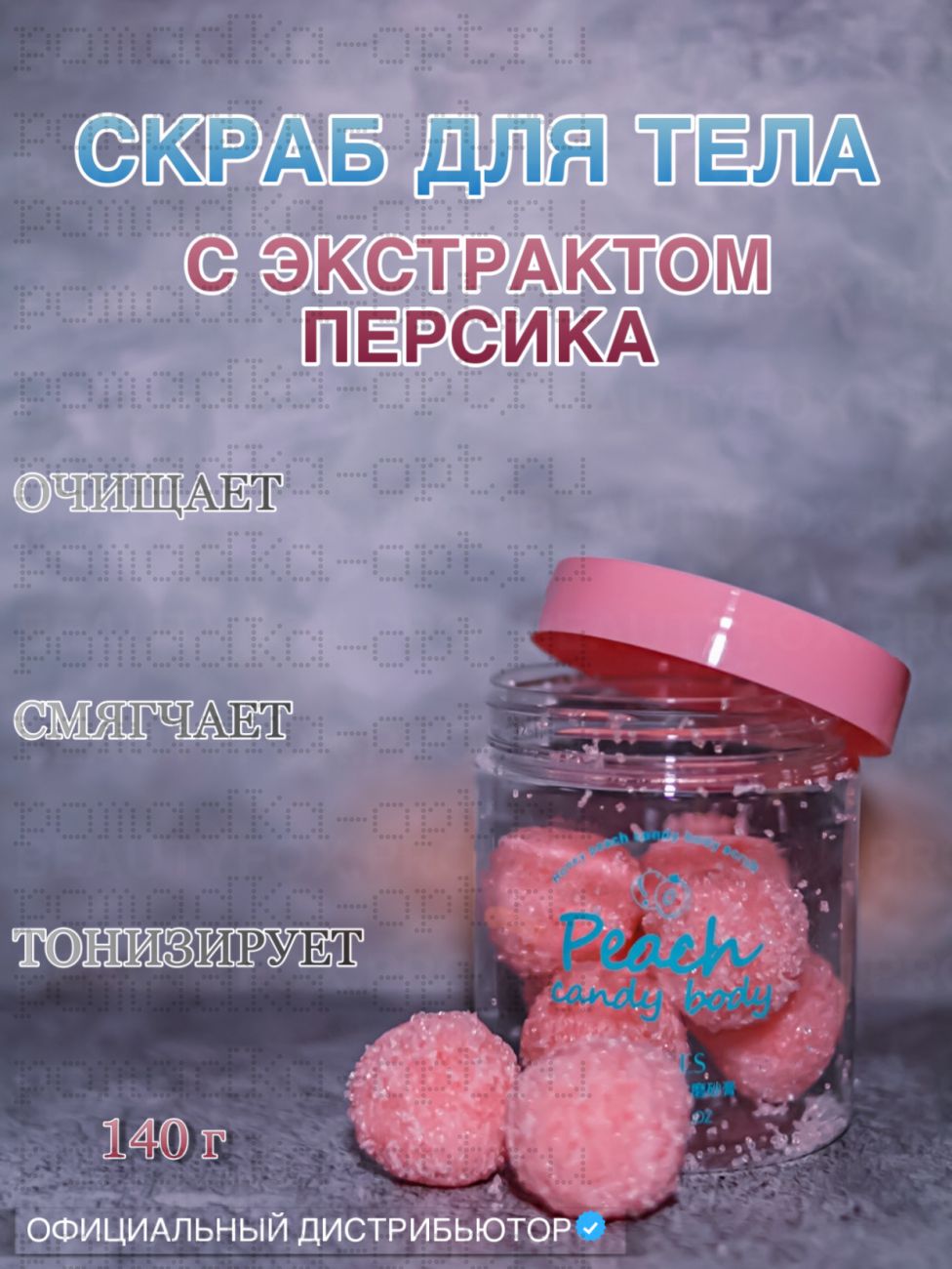 IMAGES Скраб с экстрактом персика Peach Candy Body Scrub, 140 гр
