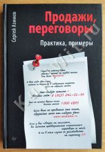 Продажи, переговоры