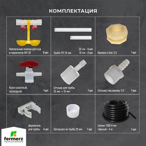 Универсальная система ниппельного поения НП-18 с шлангом. 360 градусов срабатывание ниппеля.