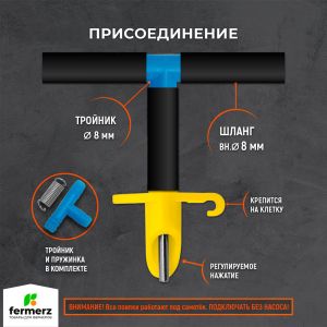 Ниппельная поилка для кроликов НП-22