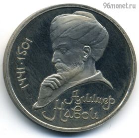 1 рубль 1991 Навои ПРУФ