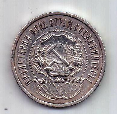 50 копеек 1921 РСФСР Редкий год XF