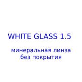 White Glass (n=1.52)  минеральные линзы