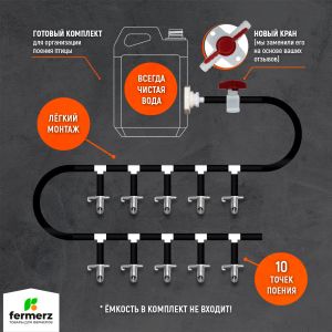 Комплект поилок «Кролик 10» черный шланг