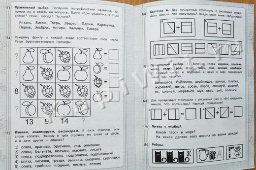 Логика для дошкольников