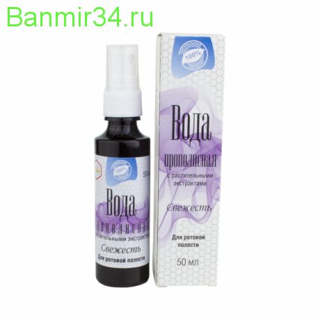 Вода прополисная для полости рта «СВЕЖЕСТЬ» / 50 мл