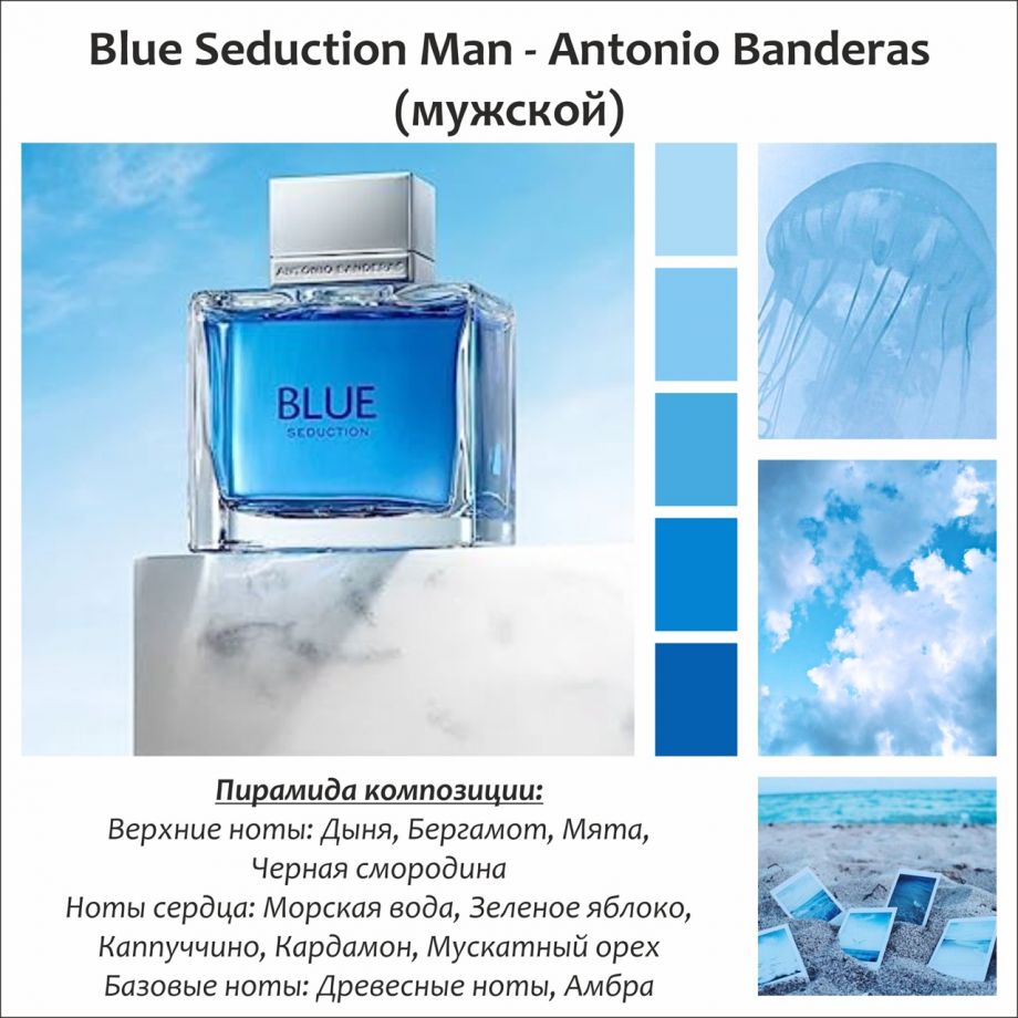 ~Духи Blue Seduction (m) ~