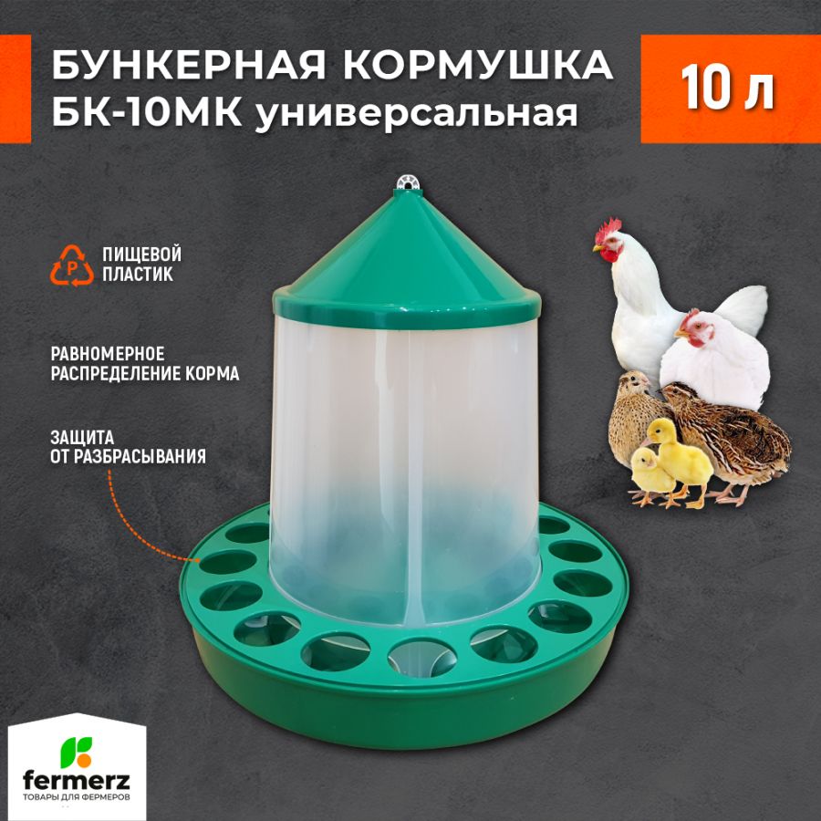 Кормушка бункерная на 10 литров ВОЛТЕРА для кур, уток, перепелов купить ...