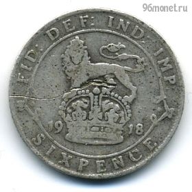 Великобритания 6 пенсов 1918