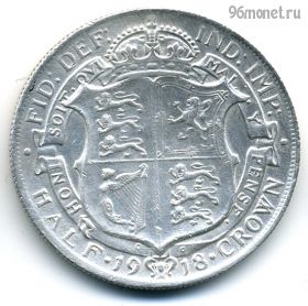 Великобритания 1/2 кроны 1918