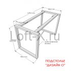 Чертёж подстолья - Дизайн О из профильной трубы