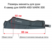 Doctor Life MARK 400 Аппарат + Манжеты для ног + Манжета для руки 6 камер www.sklad78.ru