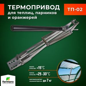 Термопривод ТП-02 Mod2