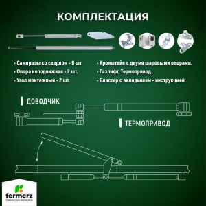 Термопривод для теплиц ТП-04 Автомат проветривания рычажный с газовым доводчиком