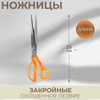 Ножницы закройные, в ножнах, скошенное лезвие, 10", 25 см, цвет МИКС