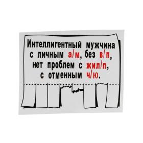 Наклейка на автомобиль, "Объявление", 18?14 см