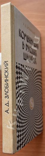 автор А. Д. Злобинский