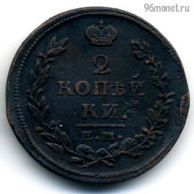 2 копейки 1814 ЕМ НМ