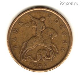 50 копеек 1997 сп