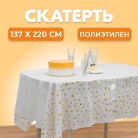 Скатерть «Звёзды», 137х220 см, цвет золотой