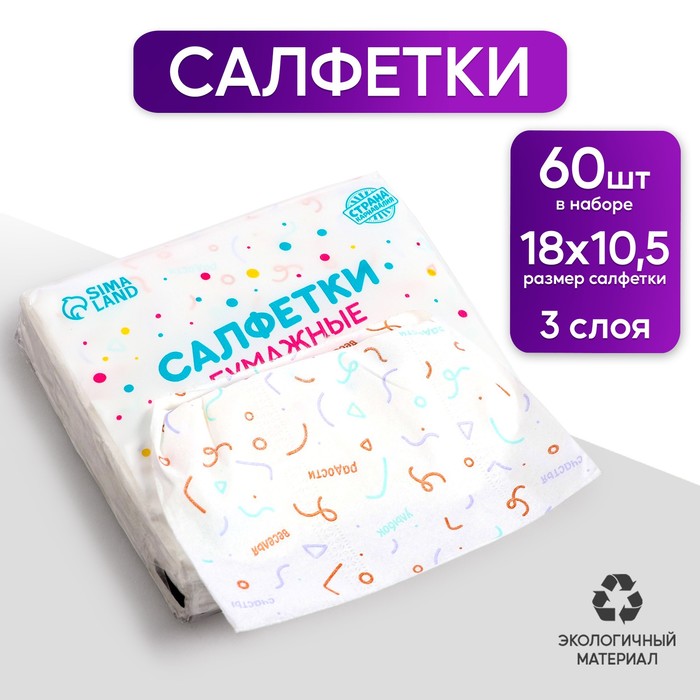 Салфетки бумажные "Веселье" 60 шт