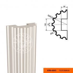 Полуколонна Lepninaplast КЛВ-405/3 Half В2000хВР202.5хНР202.5 мм / Лепнинапласт