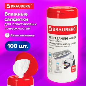 Салфетки для пластиковых поверхностей BRAUBERG, 13×17 см, туба 100 шт., влажные