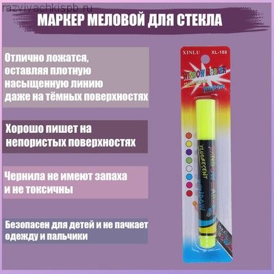 Маркер меловой для стекла, LED, на блистер, жёлтый.