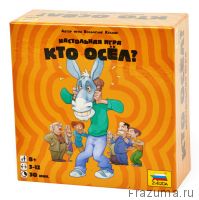 Кто Осёл?