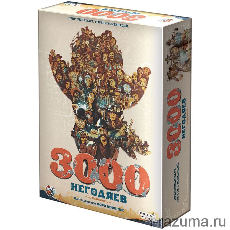 3000 негодяев