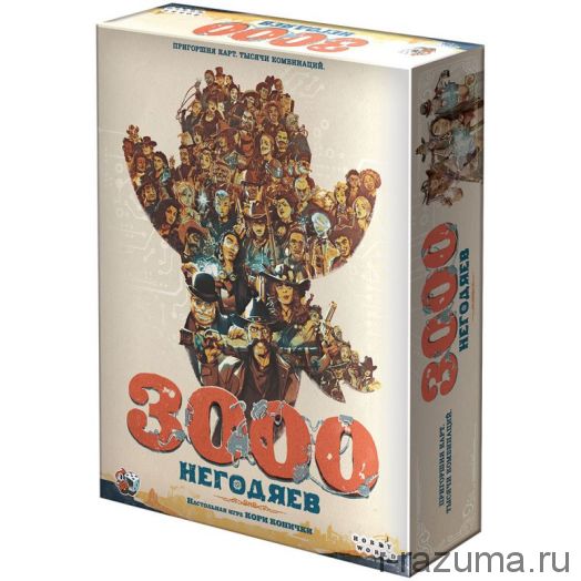 3000 негодяев
