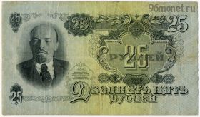 25 рублей 1947 15 лент в гербе