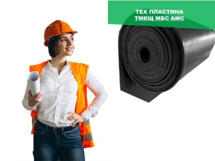 Техпластины (ТМКЩ, МБС, пористая, вакуумная, пищевая). Диэлектрические и Автомобильные ковры